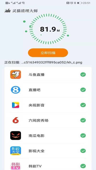 灵猫清理大师v1.9.8截图2