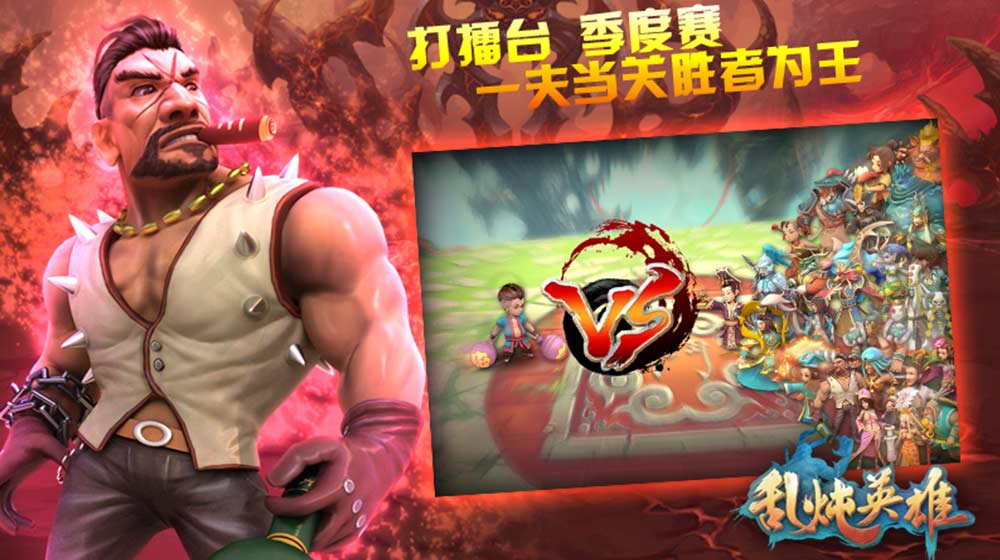 乱炖英雄v1.8截图1