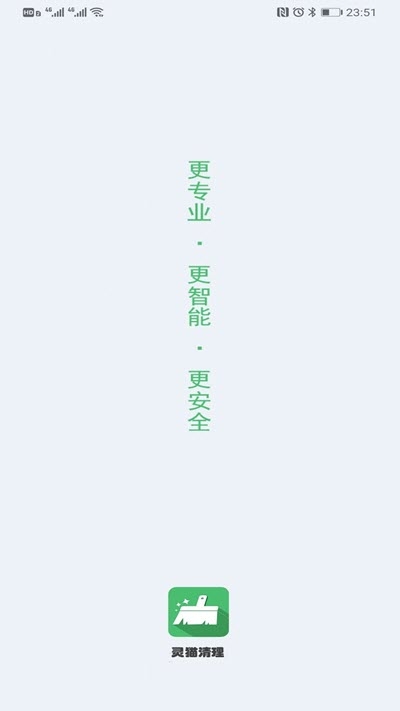 灵猫清理大师v1.9.8截图1
