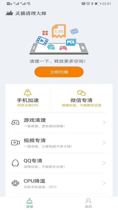 灵猫清理大师v1.9.8截图3