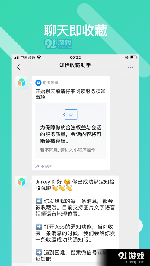 知拾收藏v1.3.4截图1