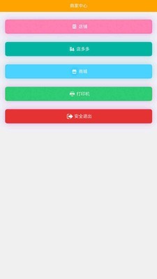 店多多店员v2.10截图2