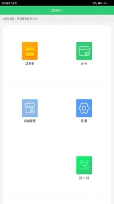 店多多店员v2.10截图1