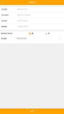 店多多店员v2.10截图3