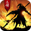 正统三国正式版v1.17