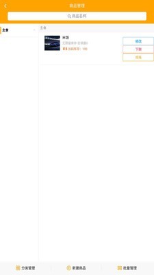 店多多店员v2.10截图4