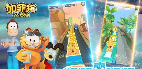 加菲猫奇幻之旅v1.4.4截图2