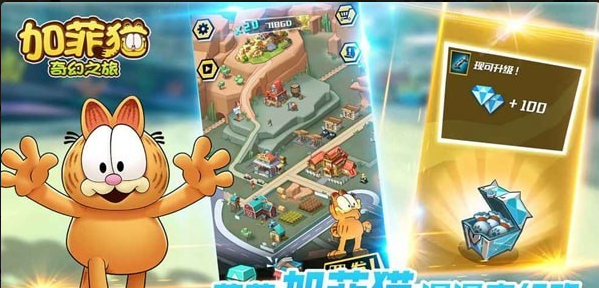 加菲猫奇幻之旅v1.4.4截图3