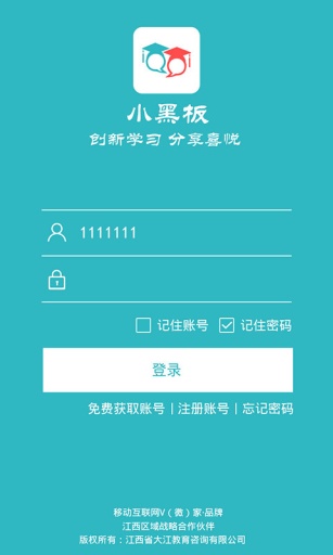 小黑板v1.4.5截图2