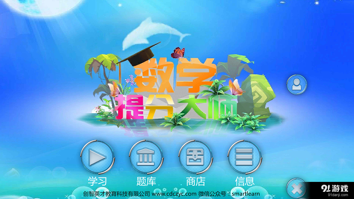 小学数学提分大师v1.11截图1