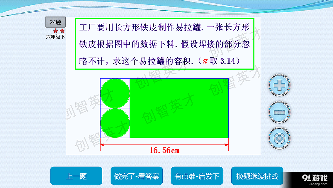 小学数学提分大师v1.11截图2