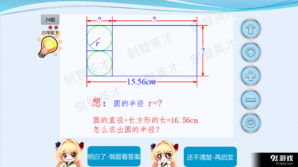 小学数学提分大师v1.11截图3