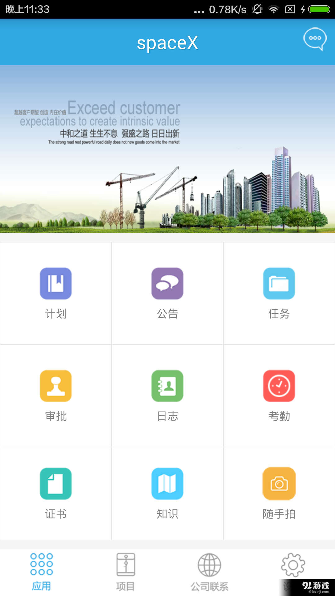 工程宝v7.13.0.4截图1