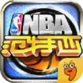 NBA范特西九游版v1.12.12
