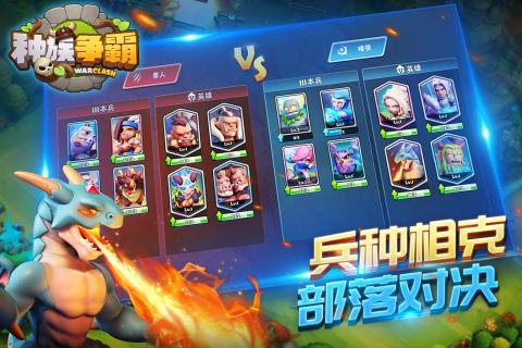 种族争霸安卓版v1.8截图2