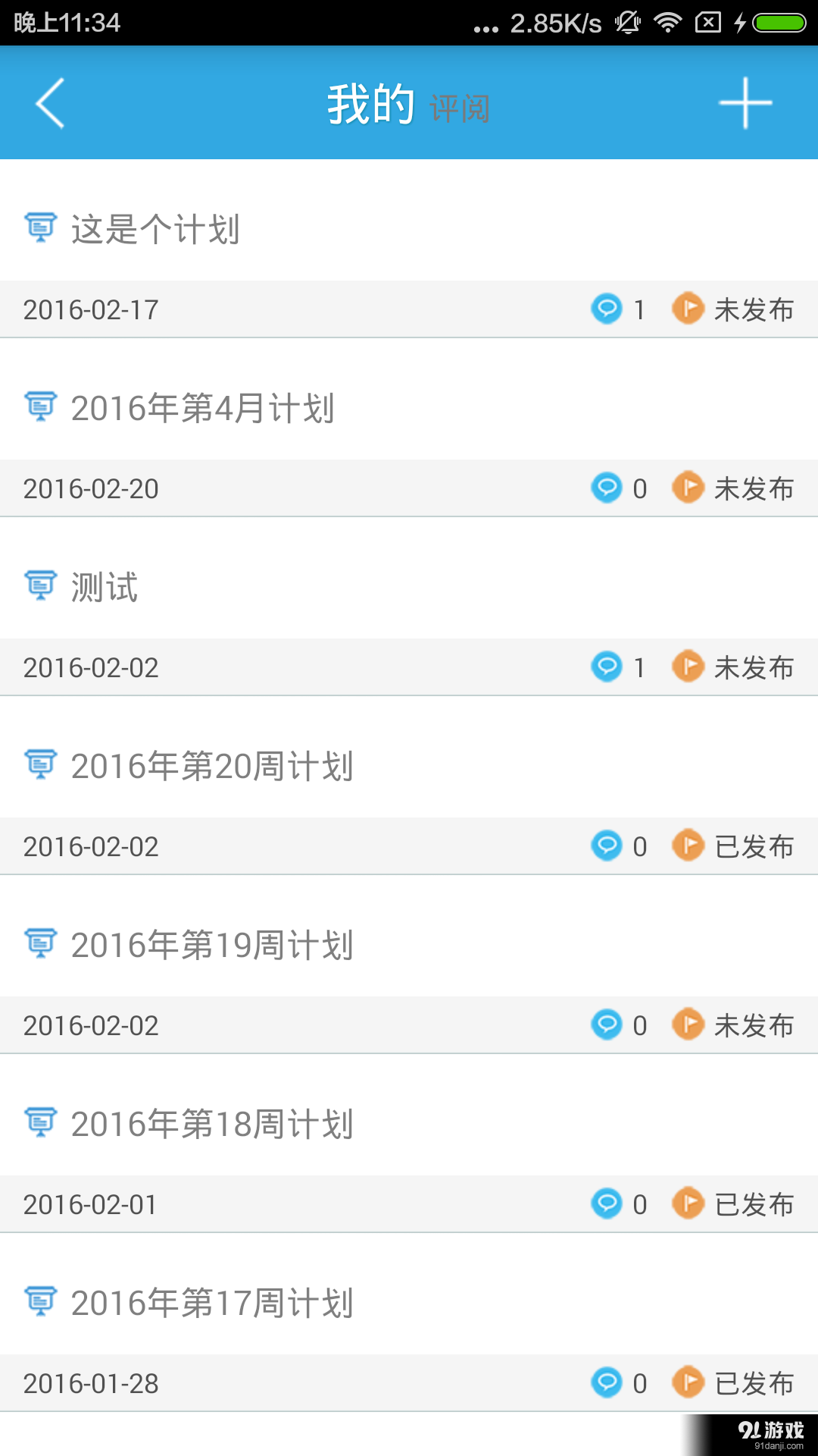 工程宝v7.13.0.4截图4
