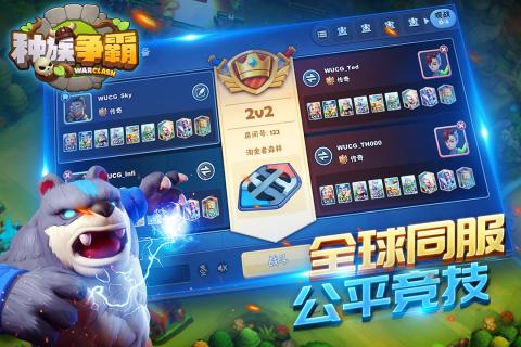 种族争霸安卓版v1.8截图3