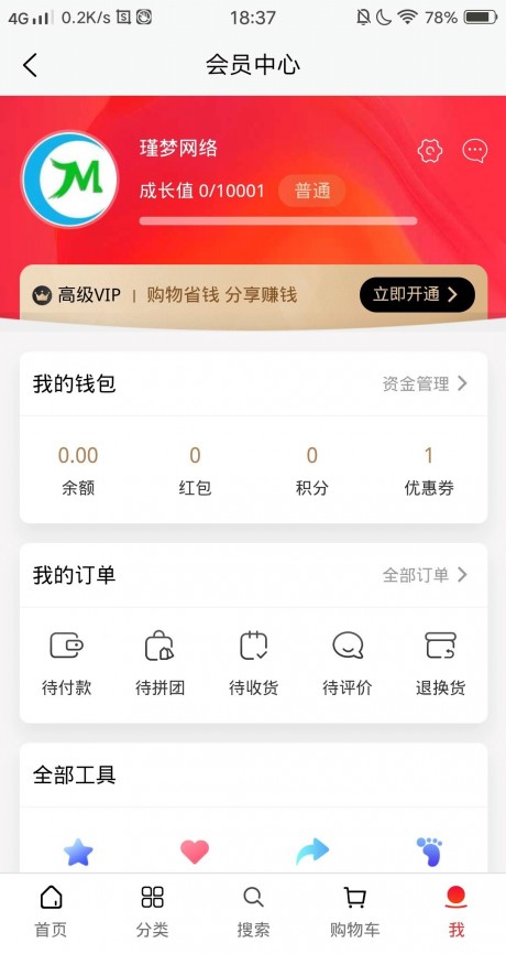 瑾梦商城v1.10截图3