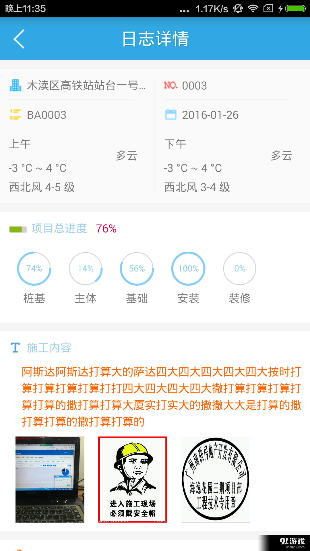 工程宝v7.13.0.4截图5