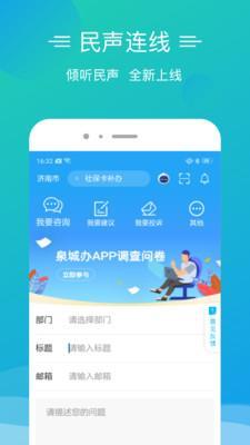 爱山东泉城办v2.10.10截图3