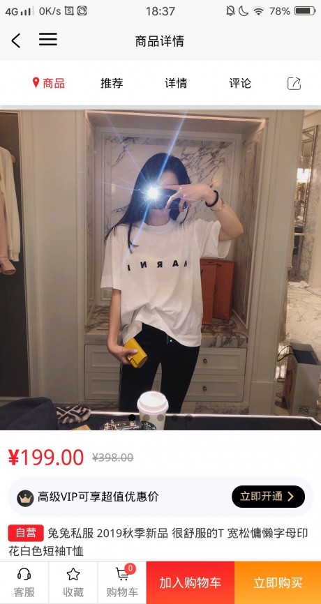 瑾梦商城v1.10截图4