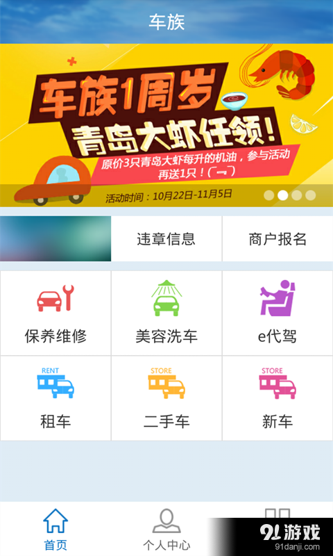 车族v1.4.13截图2