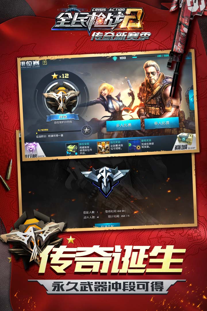 全民枪战2游戏v3.16.5截图1