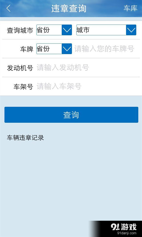 车族v1.4.13截图3