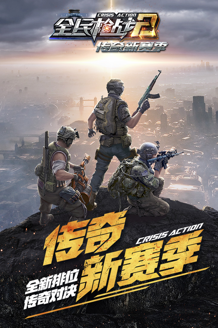 全民枪战2游戏v3.16.5截图3