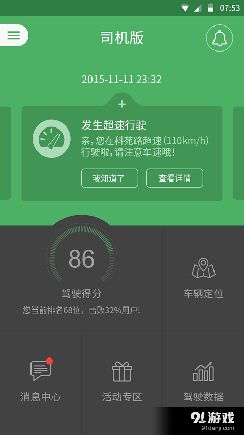 成翼行司机v1.3.6截图1