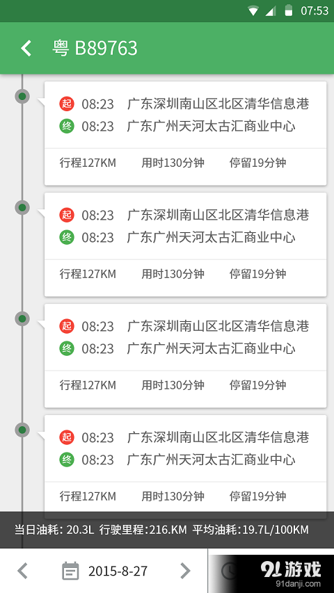 成翼行司机v1.3.6截图2