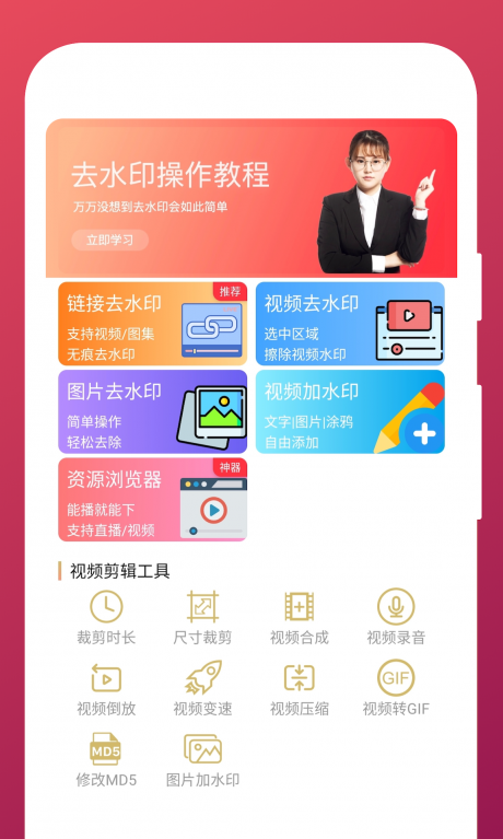全能视频去水印v5.3.6截图1