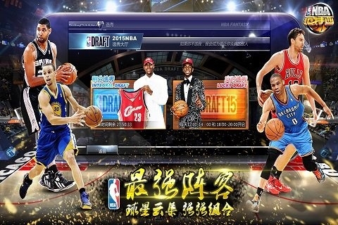 NBA范特西九游版v1.12.12截图4