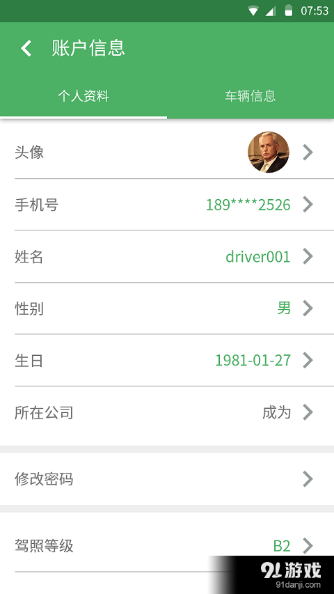 成翼行司机v1.3.6截图5