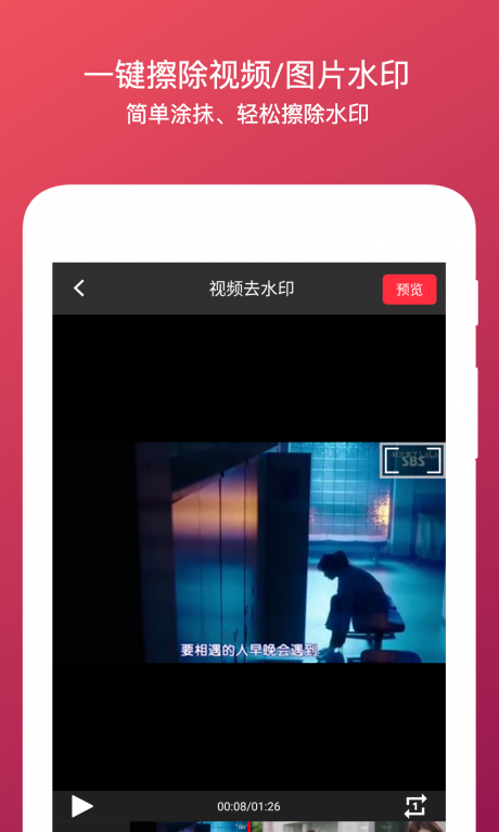 全能视频去水印v5.3.6截图4