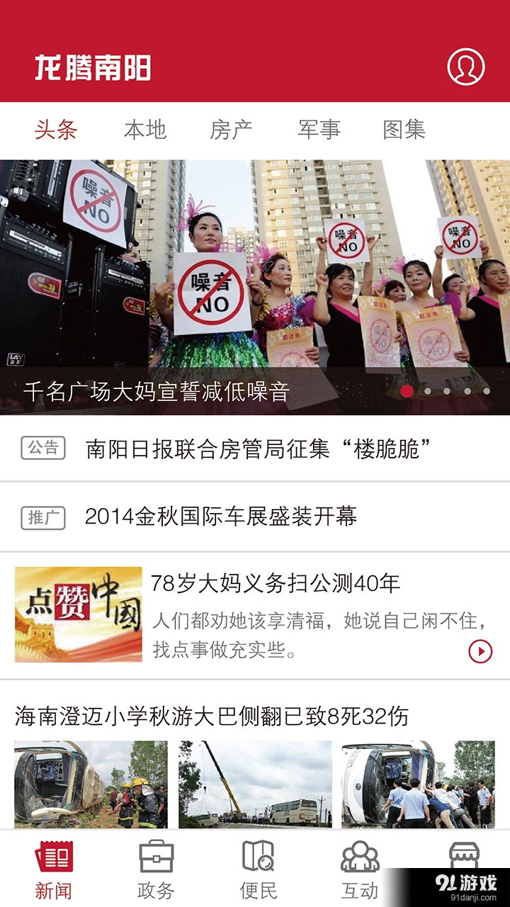 南阳日报v1.4.5截图1