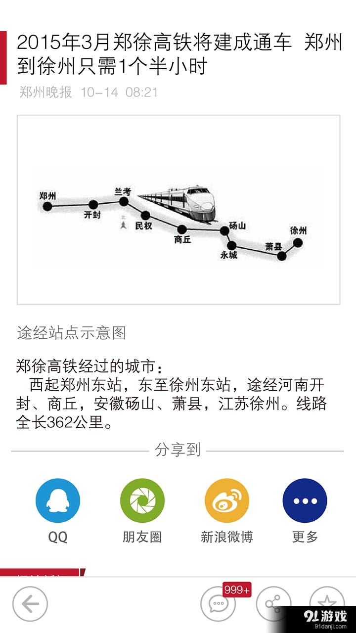 南阳日报v1.4.5截图3