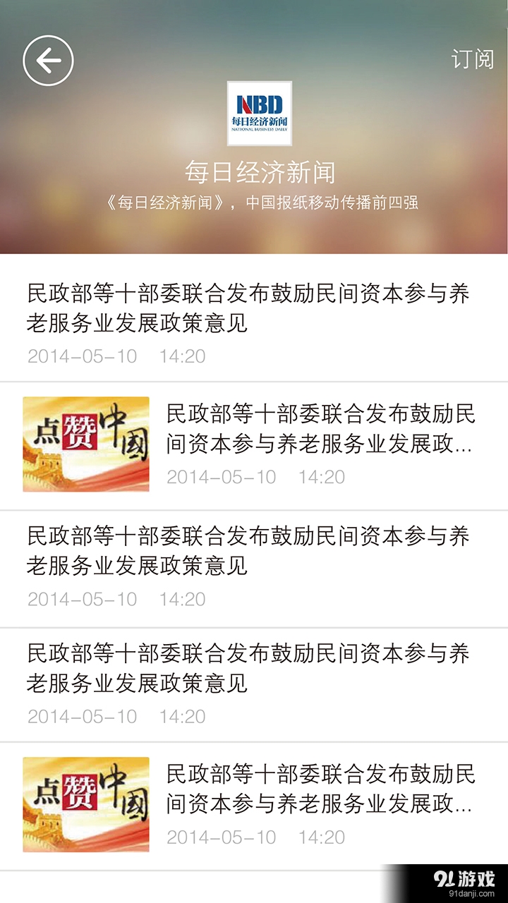 南阳日报v1.4.5截图4