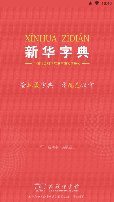 新华字典第12版v3.1.21截图1