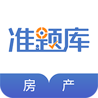 房地产经纪人准题库v4.8