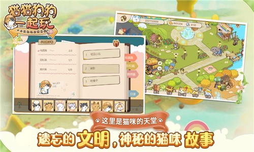 猫猫狗狗一起玩v6截图3