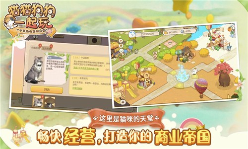 猫猫狗狗一起玩v6截图1