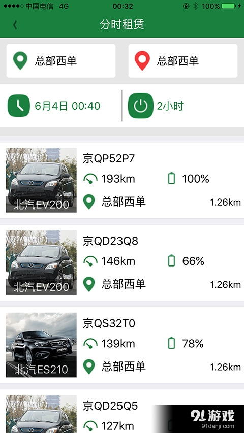 如e行v1.4.6截图4
