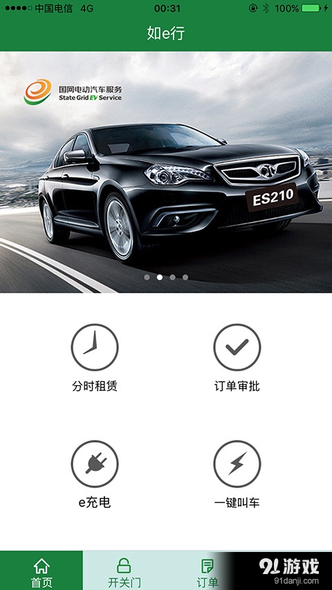 如e行v1.4.6截图3