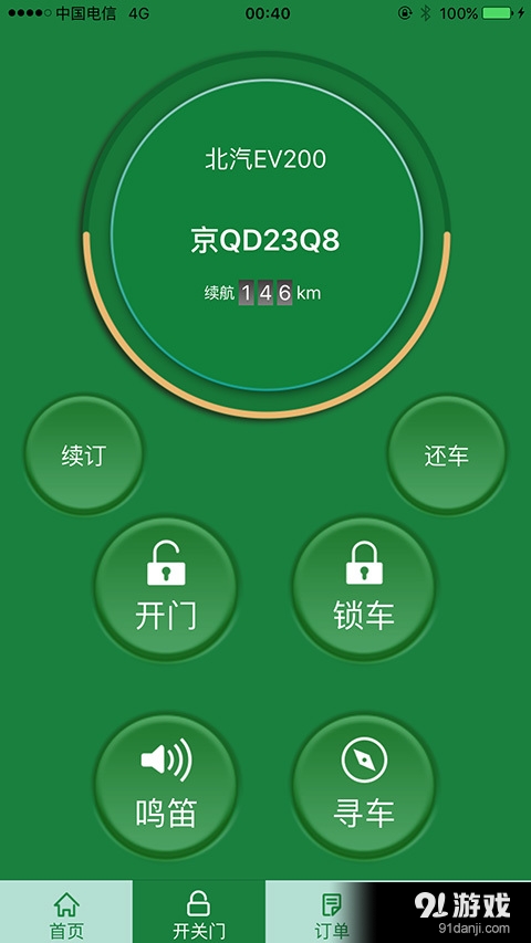 如e行v1.4.6截图5