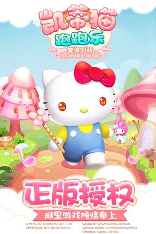 凯蒂猫跑跑乐v1.8截图1