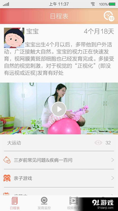 贝橙儿童健康管家v1.11截图1