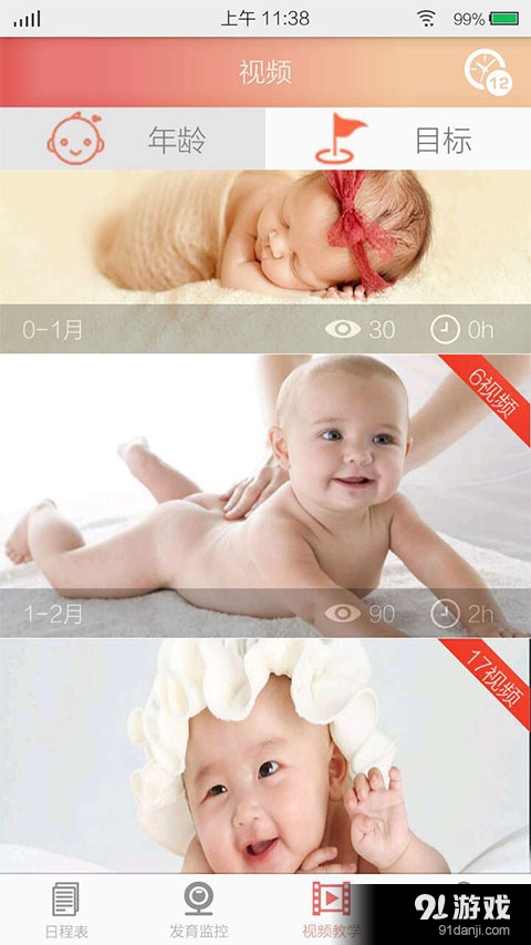 贝橙儿童健康管家v1.11截图4