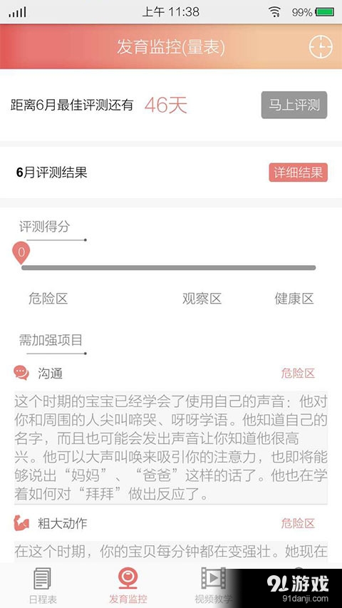 贝橙儿童健康管家v1.11截图3