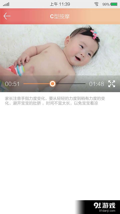 贝橙儿童健康管家v1.11截图5